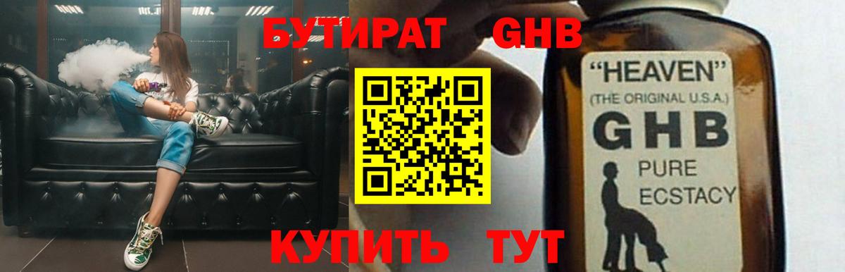 Бутират GHB Норильск