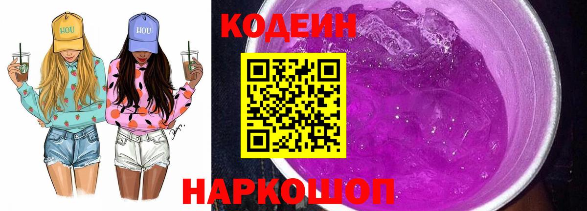 Кодеиновый сироп Lean напиток Lean (лин) Норильск