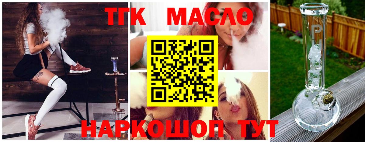 Дистиллят ТГК THC oil Норильск
